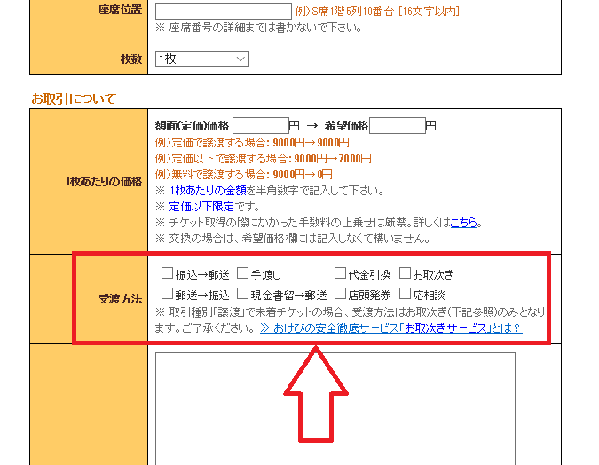 必見 おけぴで宝塚チケットの交換を成功させる方法 差額 郵送は すみれの扉